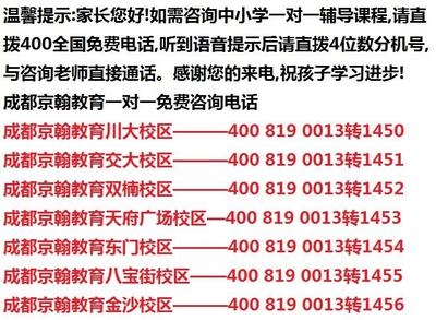 成都小學(xué)生英語期末考前查漏補(bǔ)缺全攻略 京翰一對(duì)一輔導(dǎo)費(fèi)用與效果解析